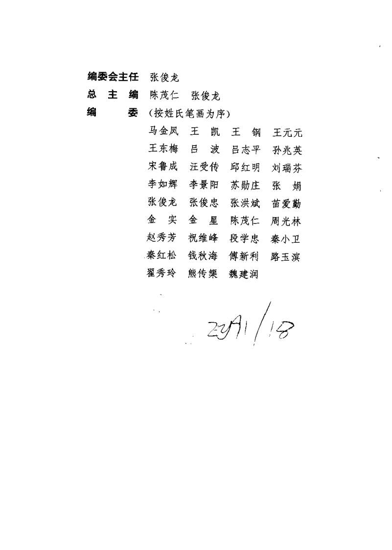 中西医结合专科病诊疗大系—骨伤科病学.pdf 第4页