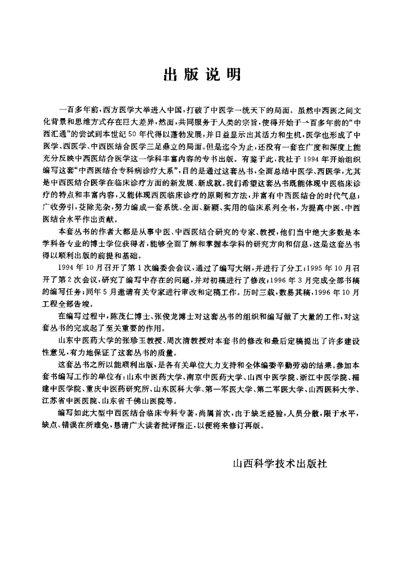 中西医结合专科病诊疗大系—骨伤科病学.pdf 第5页