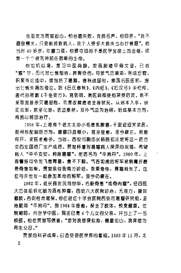 中医癌瘤学（贾堃）.pdf 第4页