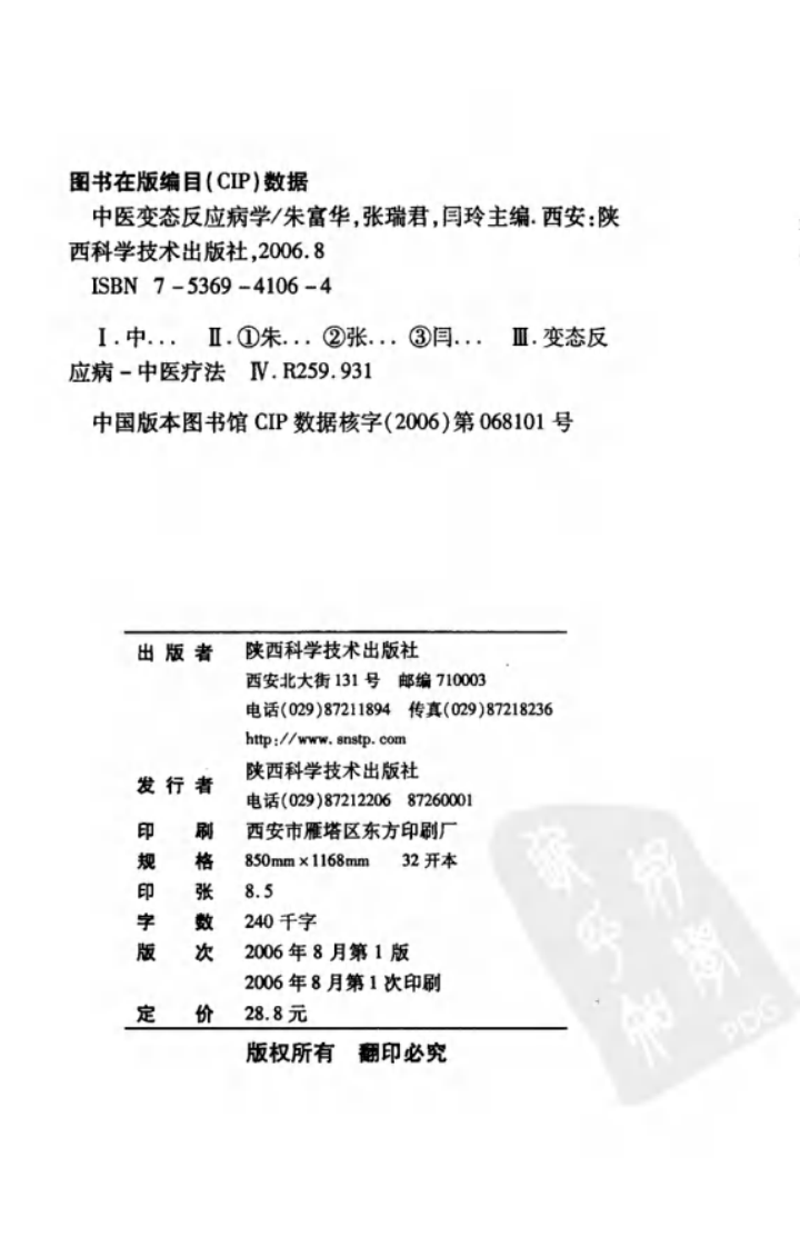 中医变态反应病学（高清版）.pdf 第4页