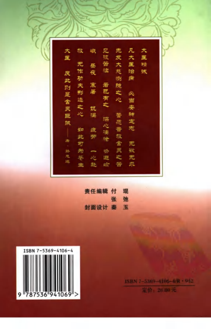 中医变态反应病学（高清版）.pdf 第2页