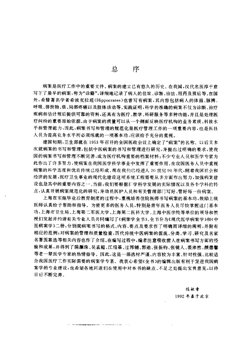 中医病桉学（施杞）.pdf 第4页