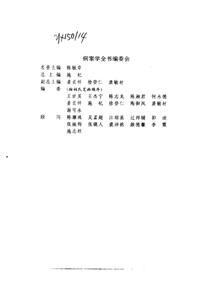 中医病桉学（施杞）.pdf 第2页