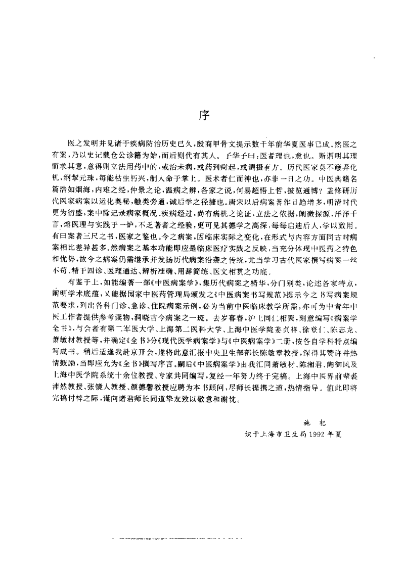 中医病桉学（施杞）.pdf 第5页