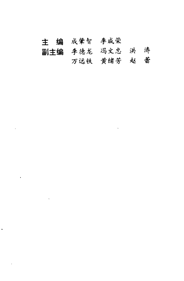 中医病机论：从基础到临床（成肇智）.pdf 第2页