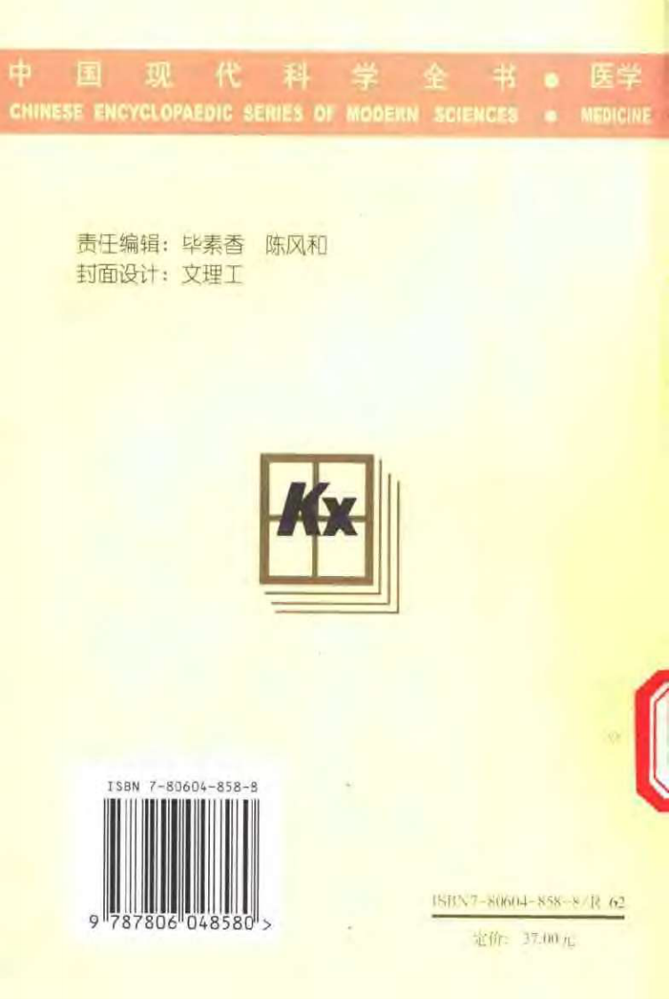 中医儿科学（郭振球）.pdf 第2页