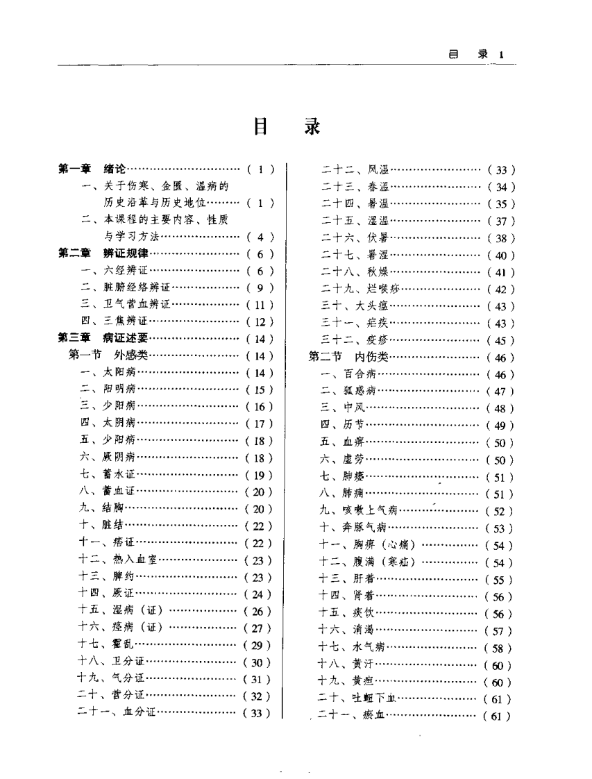 中医古典临床精华（张再良）.pdf 第3页