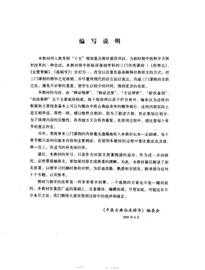 中医古典临床精华（张再良）.pdf 第2页