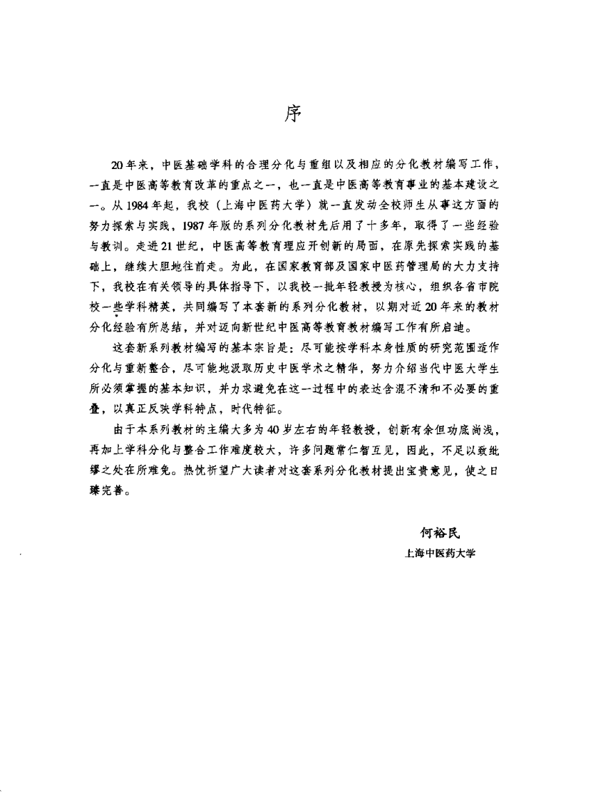 中医古典临床精华（张再良）.pdf 第1页