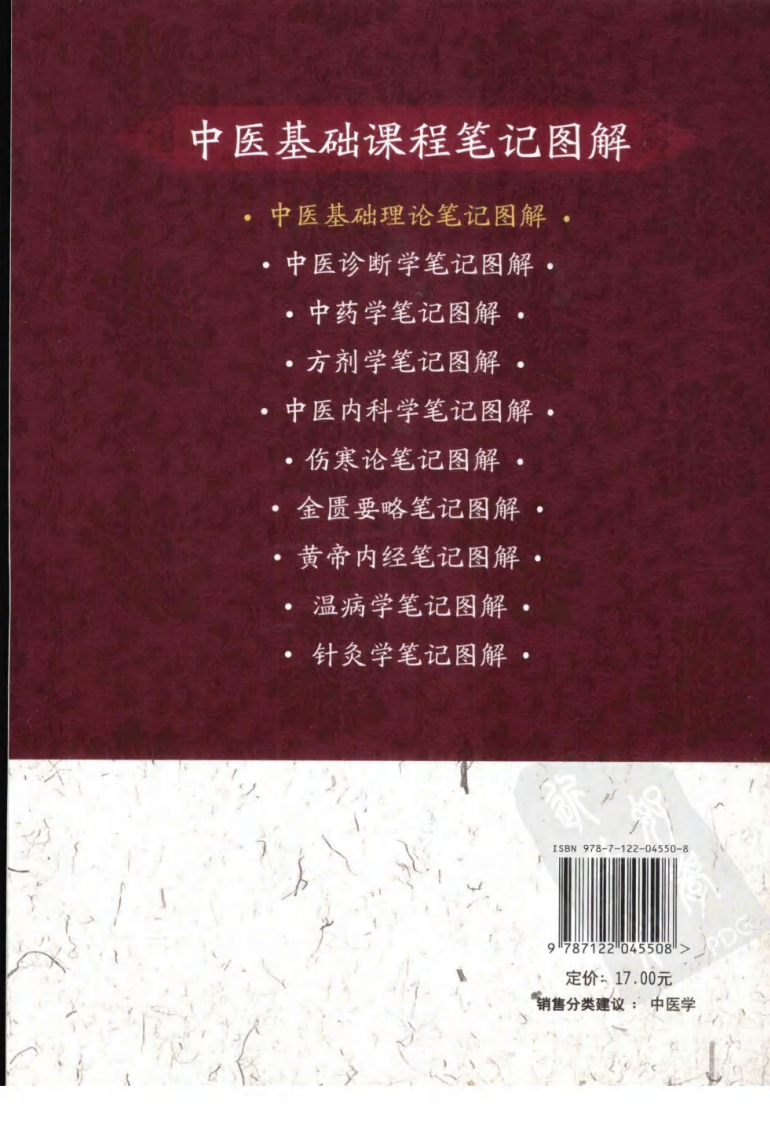 中医基础理论笔记图解（高清版）.pdf 第2页