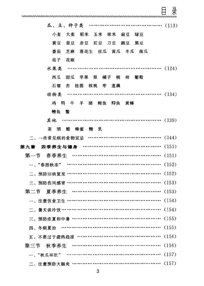 中医健身术(曹希亮).pdf 第5页