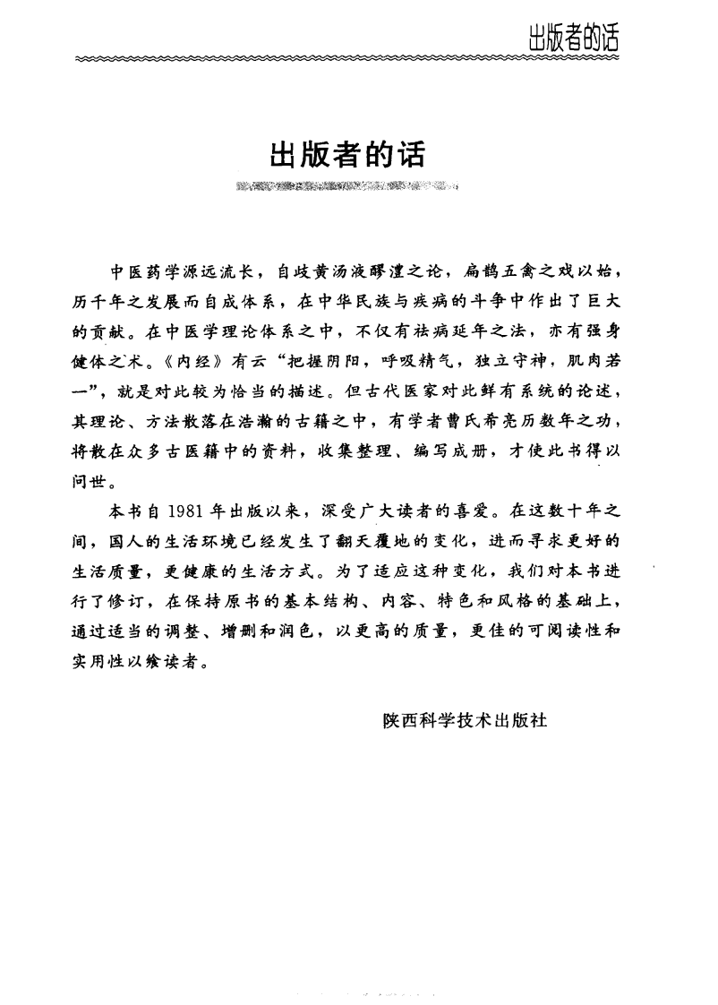 中医健身术(曹希亮).pdf 第1页