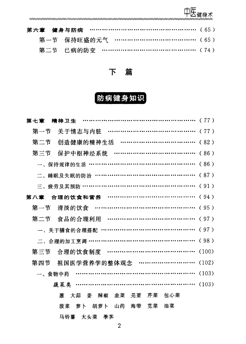 中医健身术(曹希亮).pdf 第4页