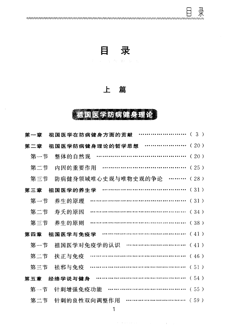 中医健身术(曹希亮).pdf 第3页