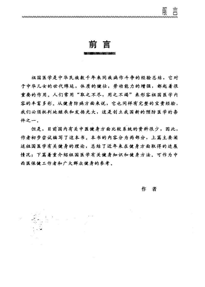 中医健身术(曹希亮).pdf 第2页