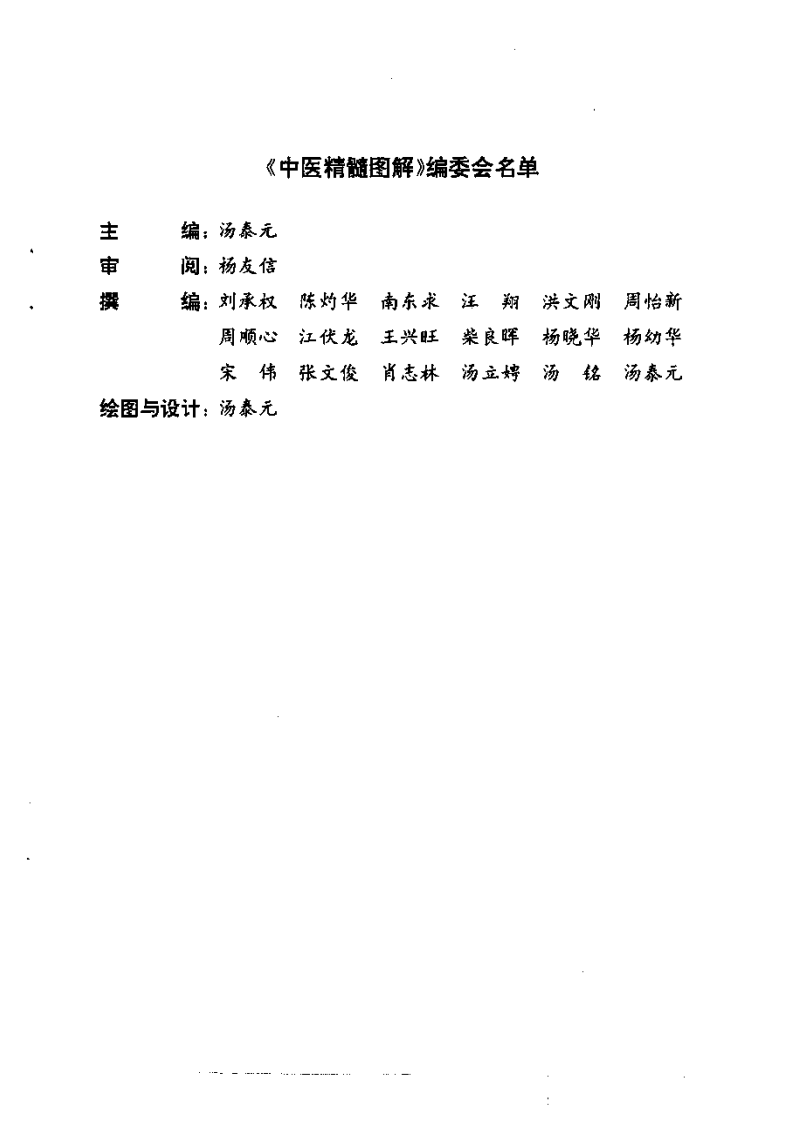 中医精髓图解.pdf 第3页
