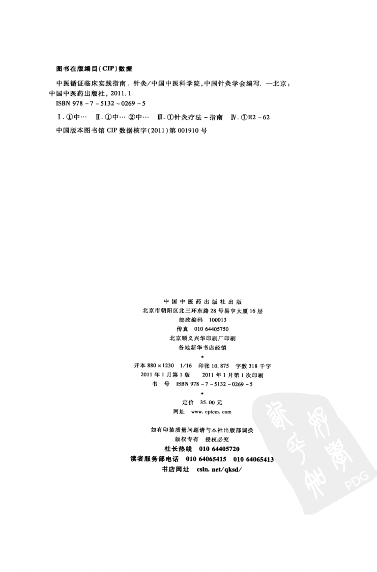 中医灸法循证临床实践指南（超清版）.pdf 第4页