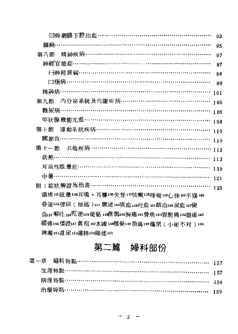 中医临床各科治疗学.pdf 第3页