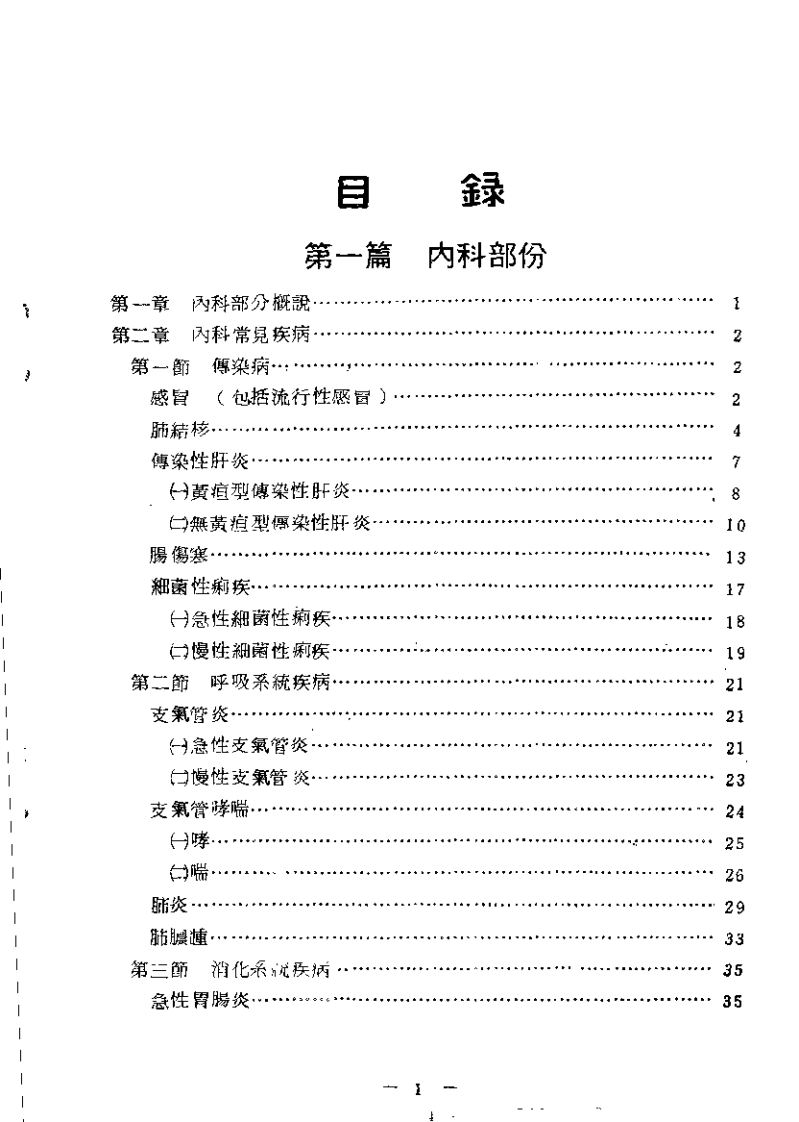 中医临床各科治疗学.pdf 第1页