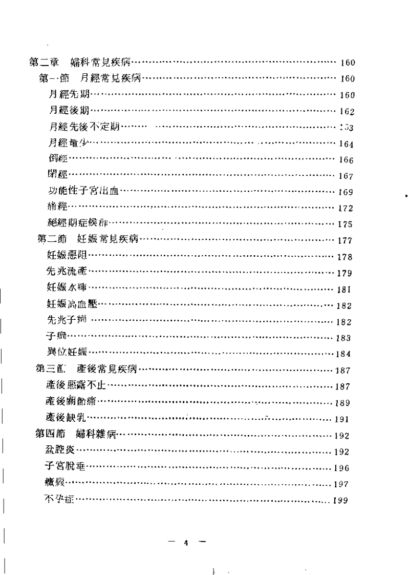 中医临床各科治疗学.pdf 第4页
