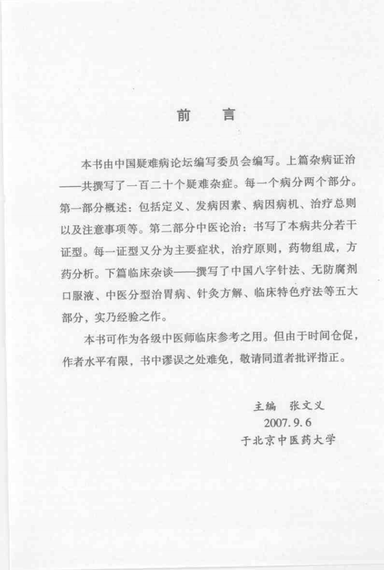 中医临床荟萃（张文义）.pdf 第3页