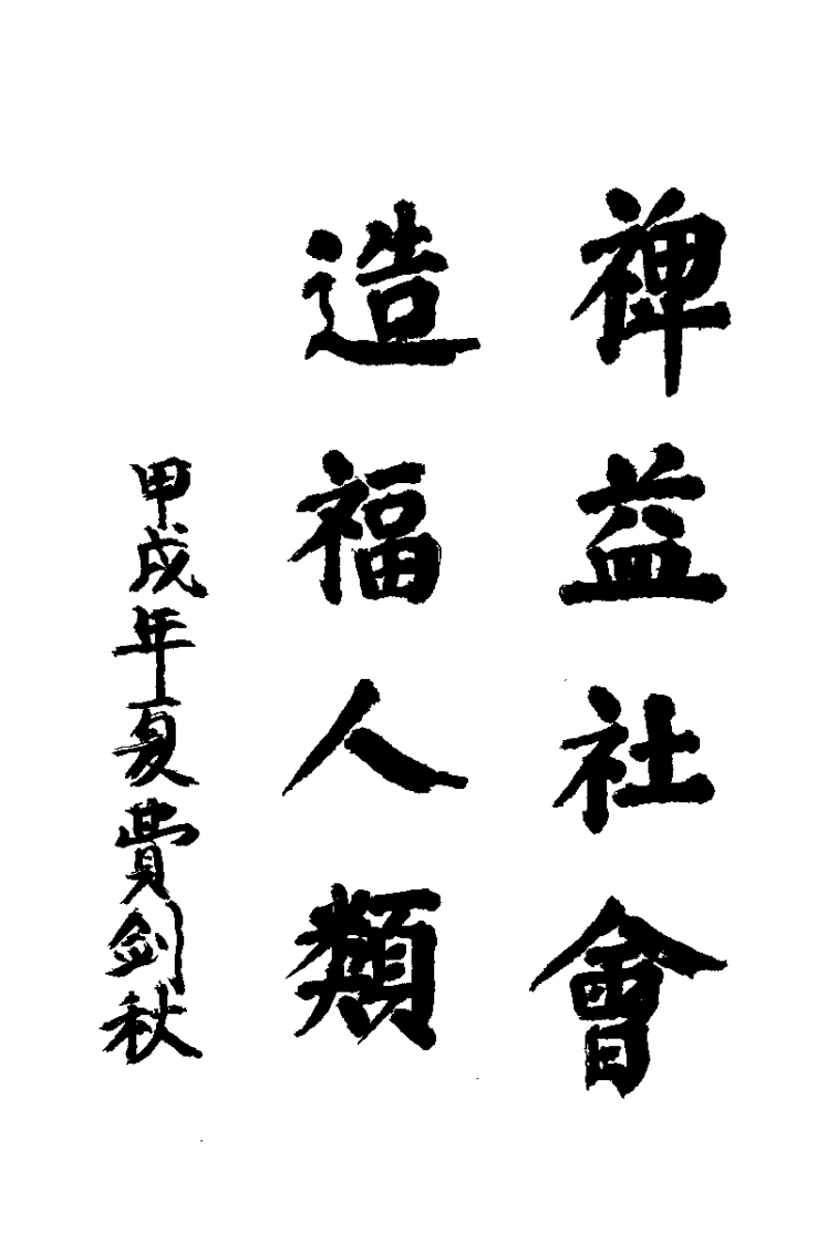 中医临证录（高省身）.pdf 第2页