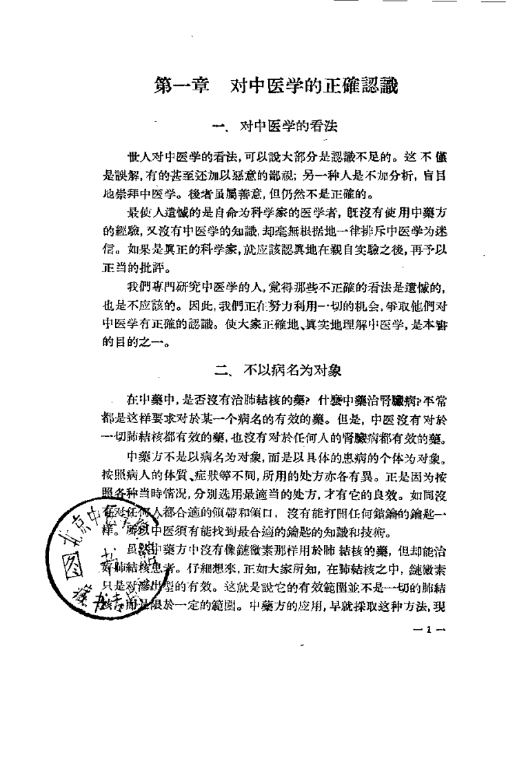 中医论证处方入门（龙野一雄）.pdf 第5页