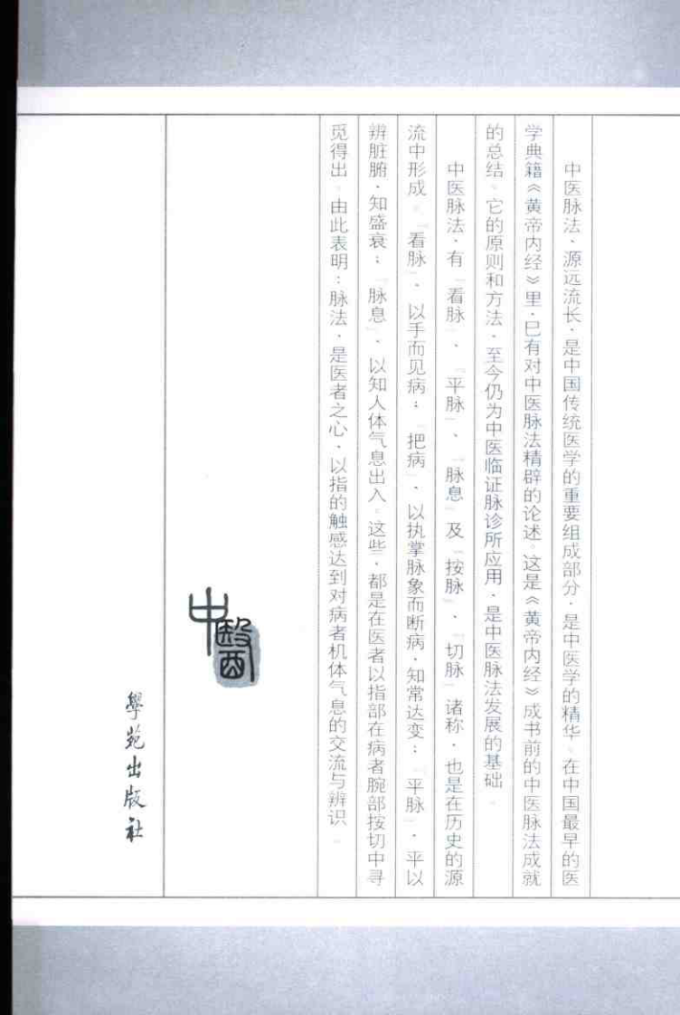 中医脉法解（刘越）.pdf 第1页