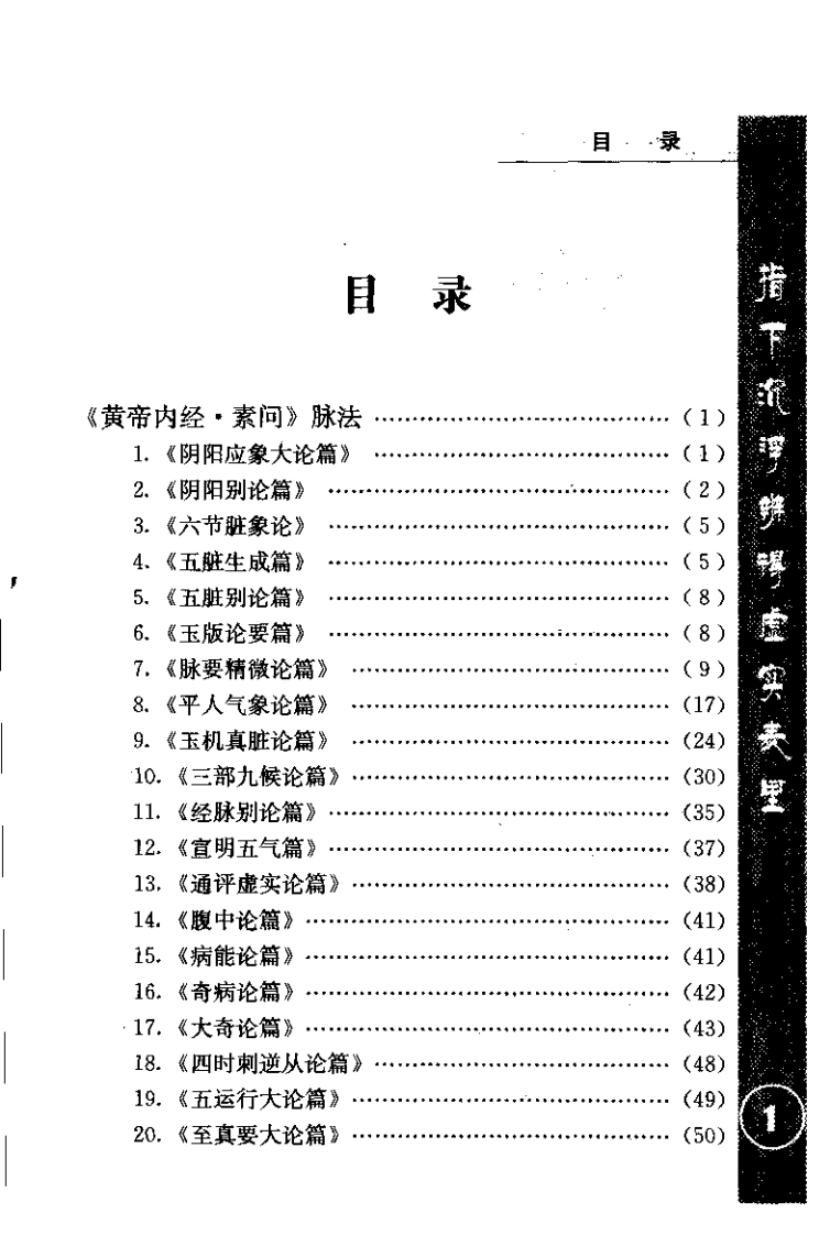 中医脉法解（刘越）.pdf 第5页
