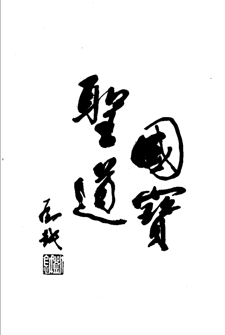 中医脉法解（刘越）.pdf 第2页