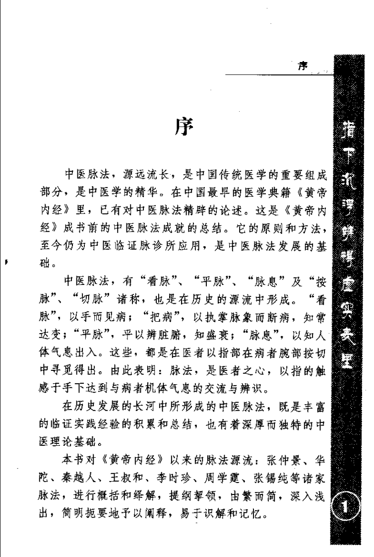 中医脉法解（刘越）.pdf 第3页
