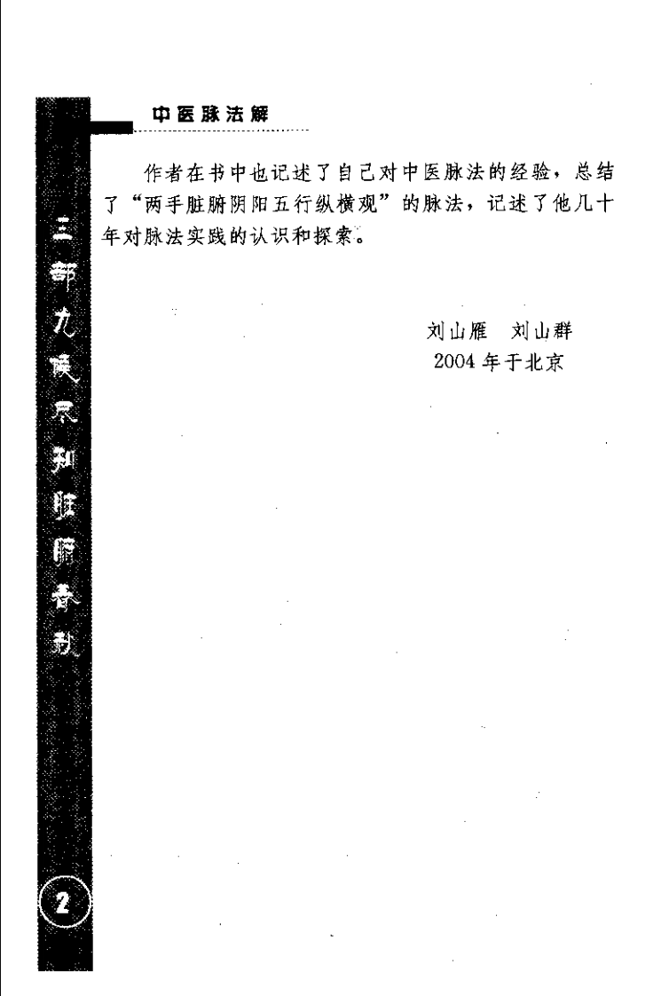 中医脉法解（刘越）.pdf 第4页