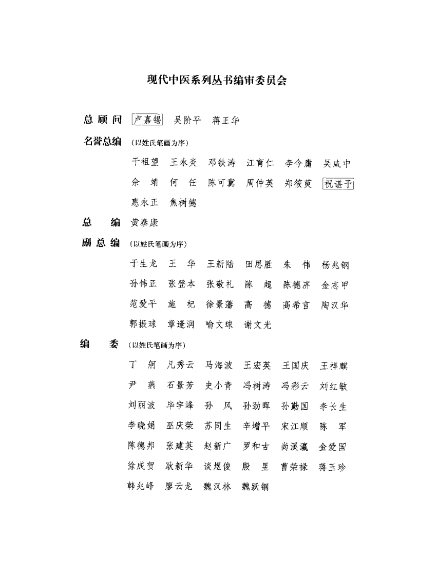 中医芒针治疗学（杨兆钢）.pdf 第1页