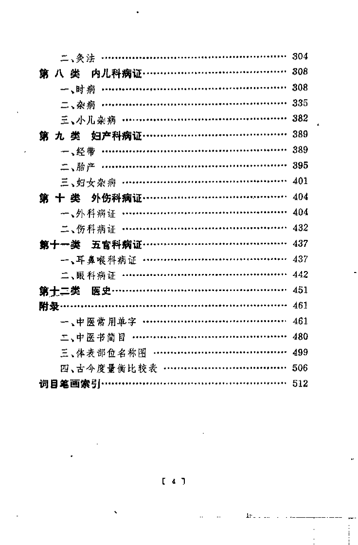 中医名词术语选释.pdf 第4页