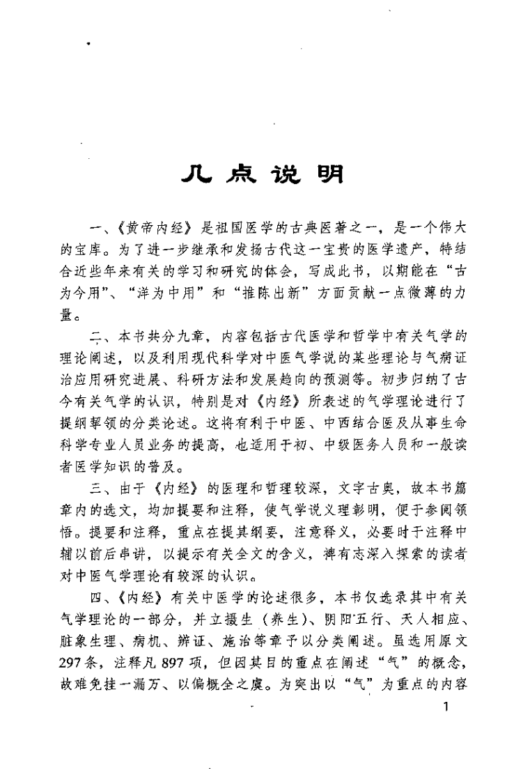 中医气学理论与临床应用（王明辉）.pdf 第4页