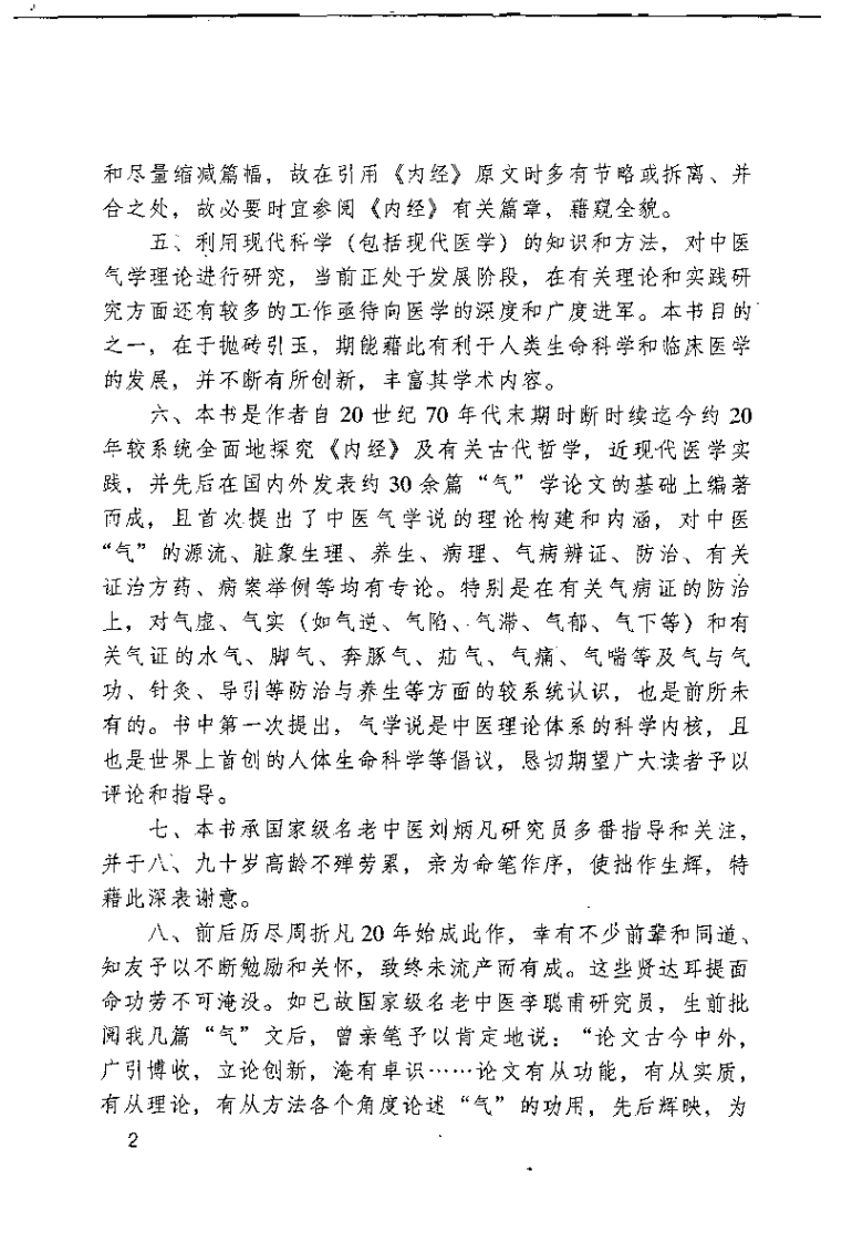 中医气学理论与临床应用（王明辉）.pdf 第5页