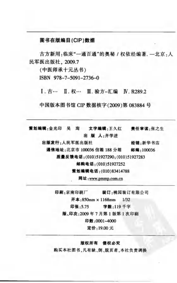 中医师承十元丛书—古方新用（高清版）.pdf 第4页