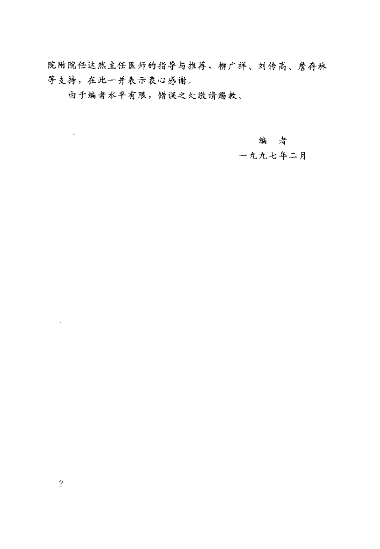 中医时辰治疗学（扫描版）.pdf 第5页