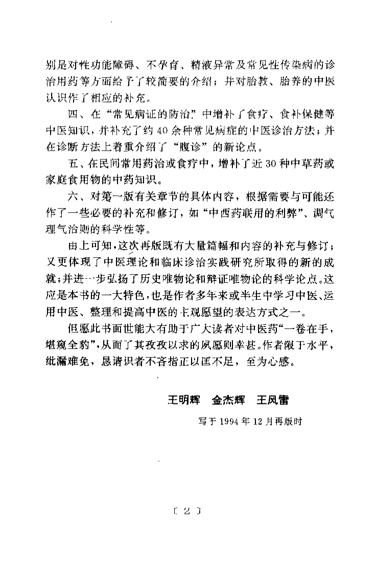 中医是怎样治病的（第二版）【王明辉】.pdf 第2页