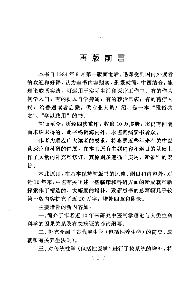 中医是怎样治病的（第二版）【王明辉】.pdf 第1页