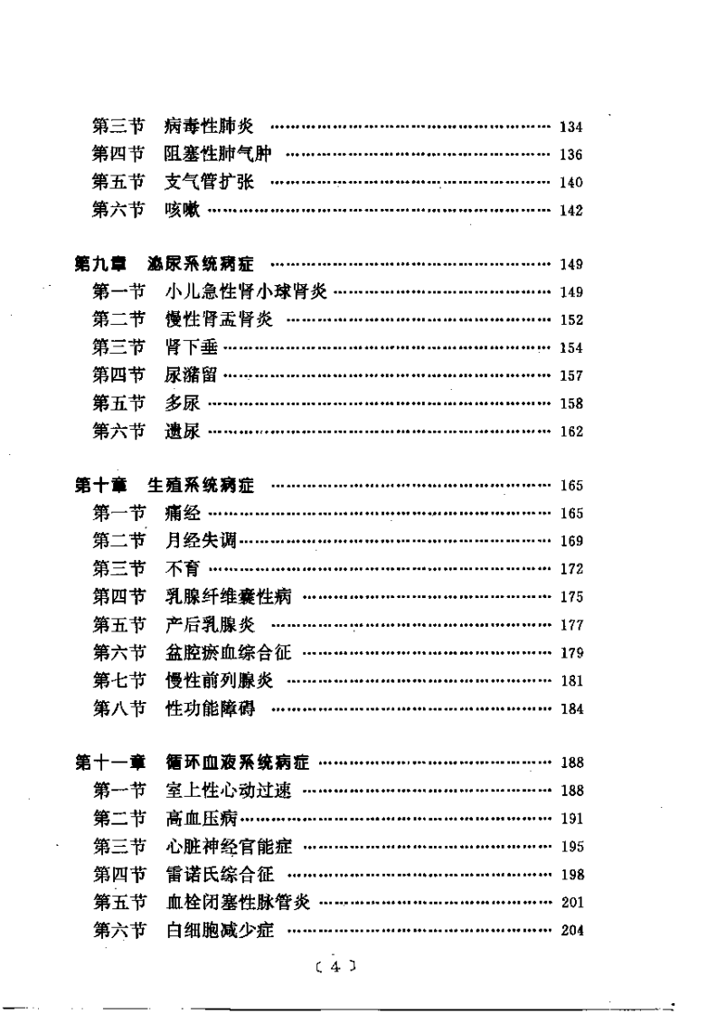 中医推拿临床手册.pdf 第4页