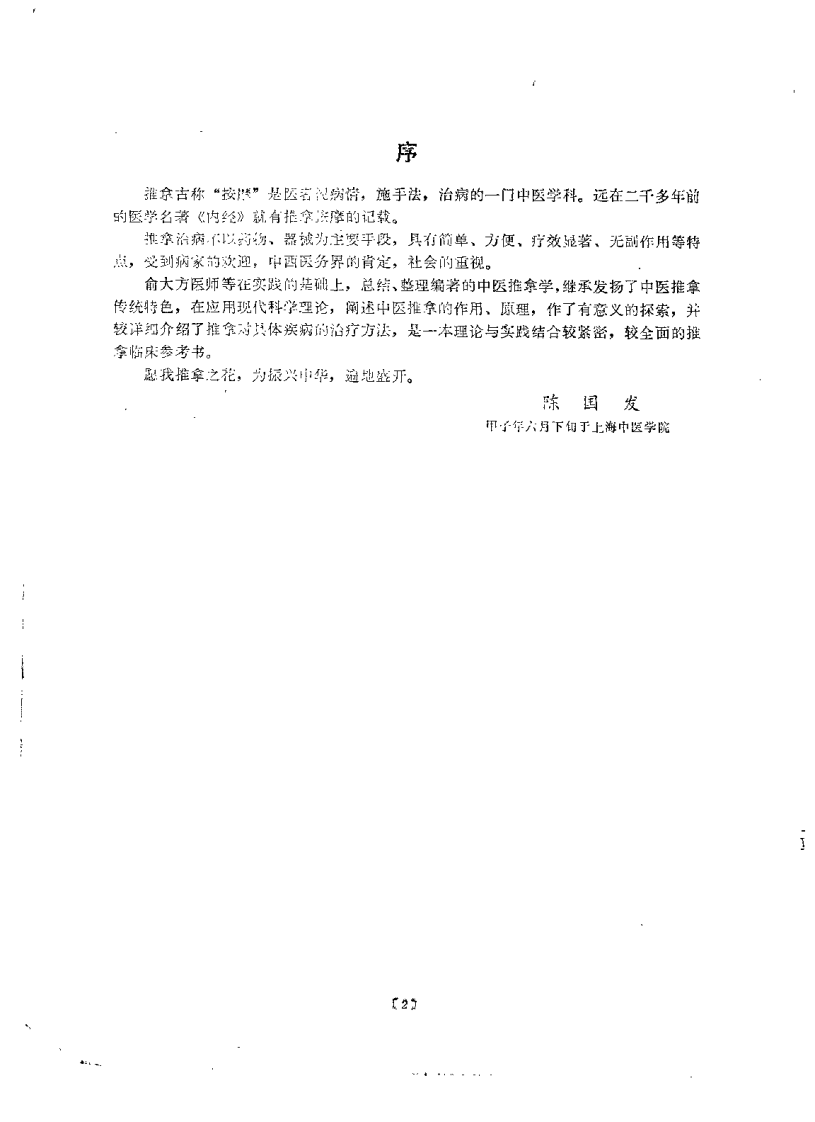 中医推拿学（俞大方）.pdf 第2页