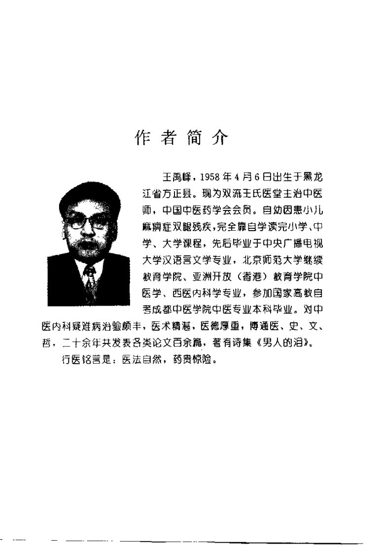 中医文论（王禹峰）.pdf 第1页
