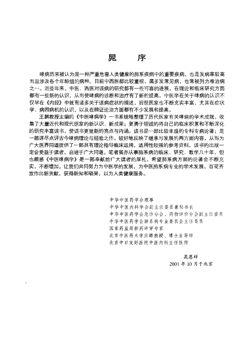 中医哮病学（王鹏）.pdf 第4页