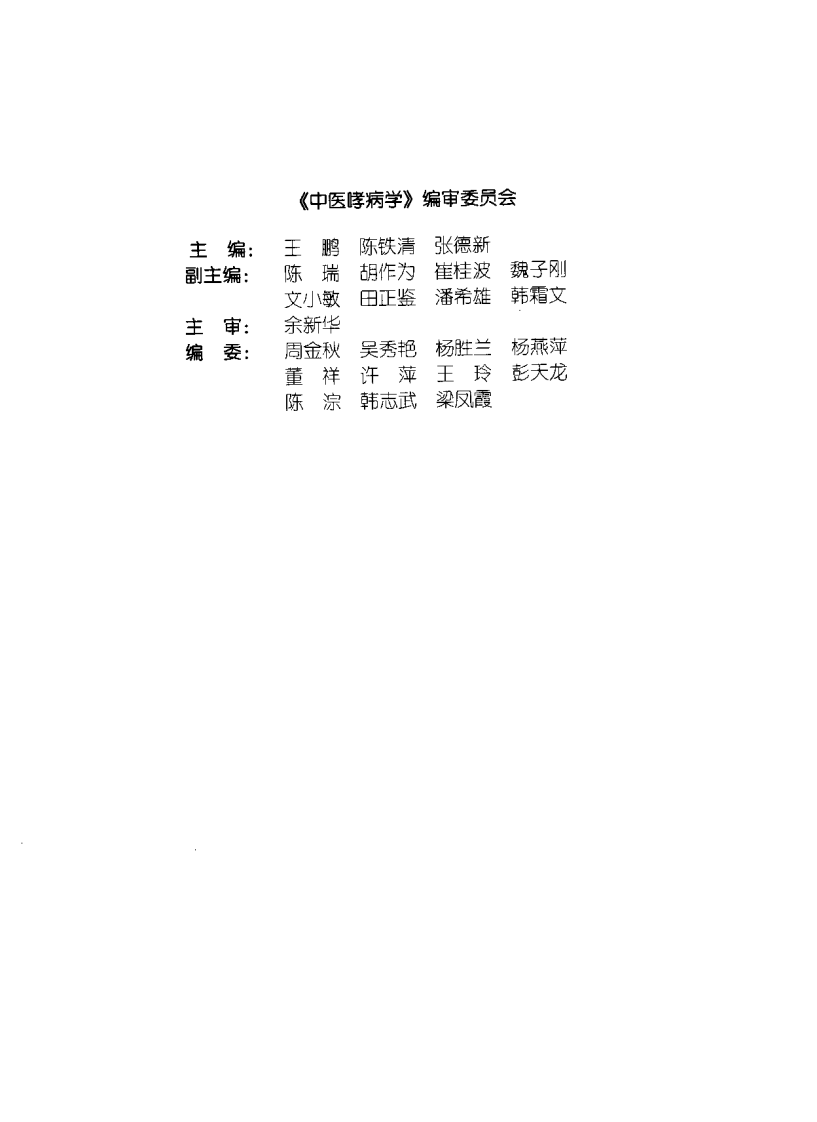 中医哮病学（王鹏）.pdf 第2页