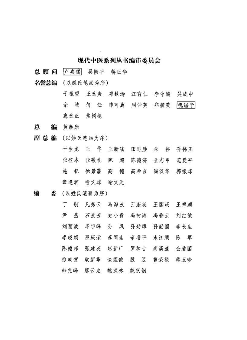 中医哮病学（王鹏）.pdf 第1页