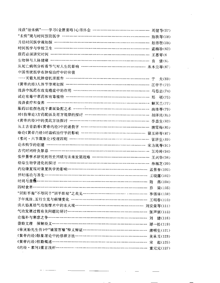 中医药发展新论（李枝）.pdf 第3页