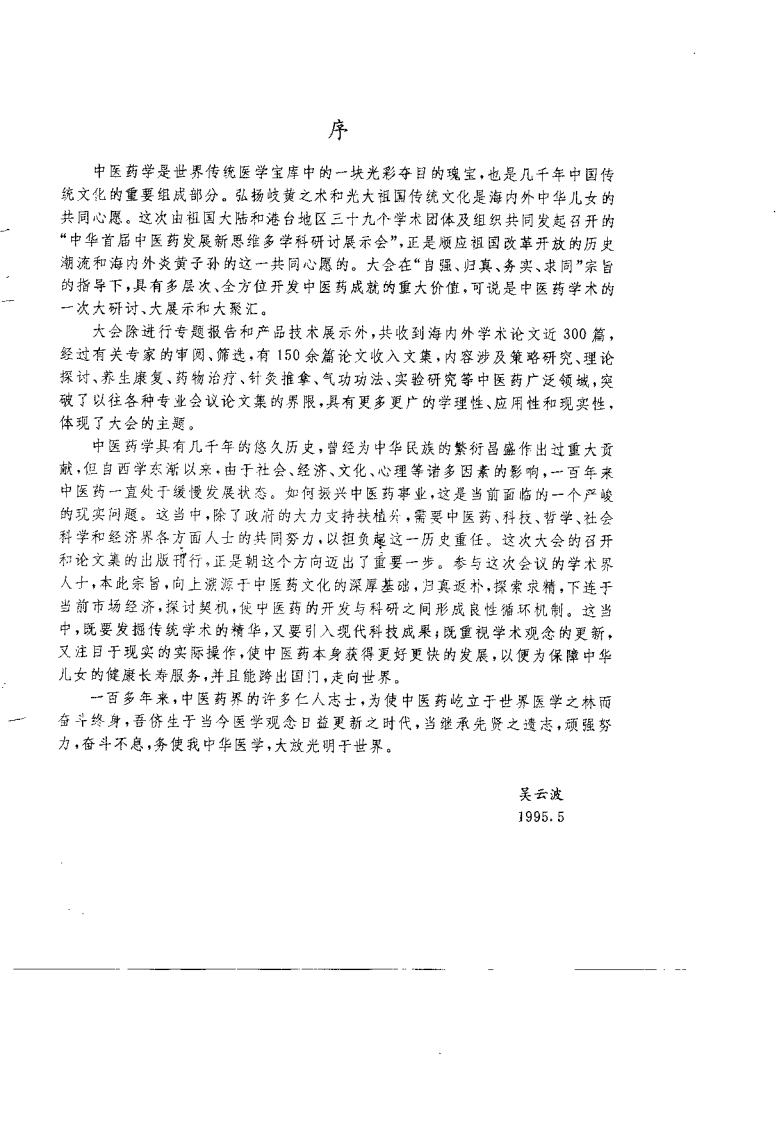 中医药发展新论（李枝）.pdf 第1页