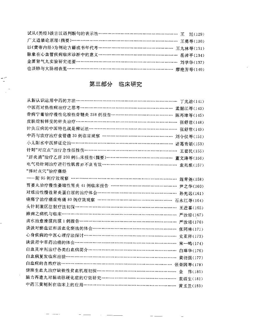 中医药发展新论（李枝）.pdf 第4页