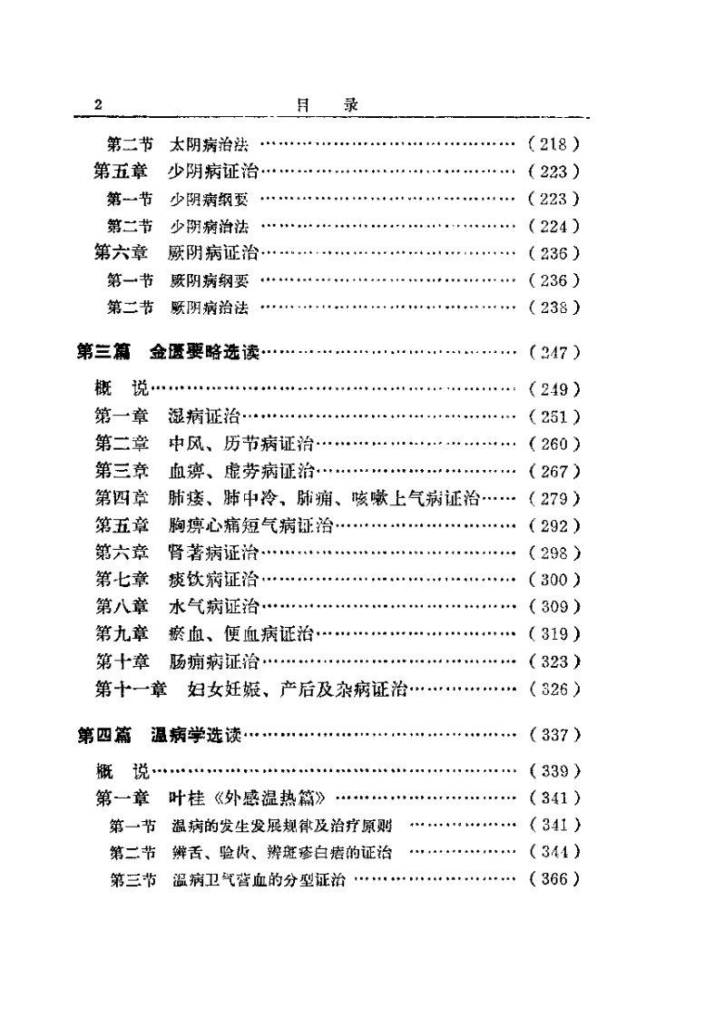 中医原着选读.pdf 第4页